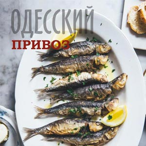 Свежий Одесский привоз – ежедневно в ресторане PERETS!