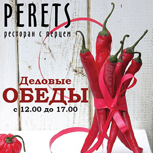 Деловые обеды в Perets