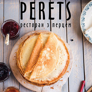 Встречайте Масленицу 2018 в ресторане Perets