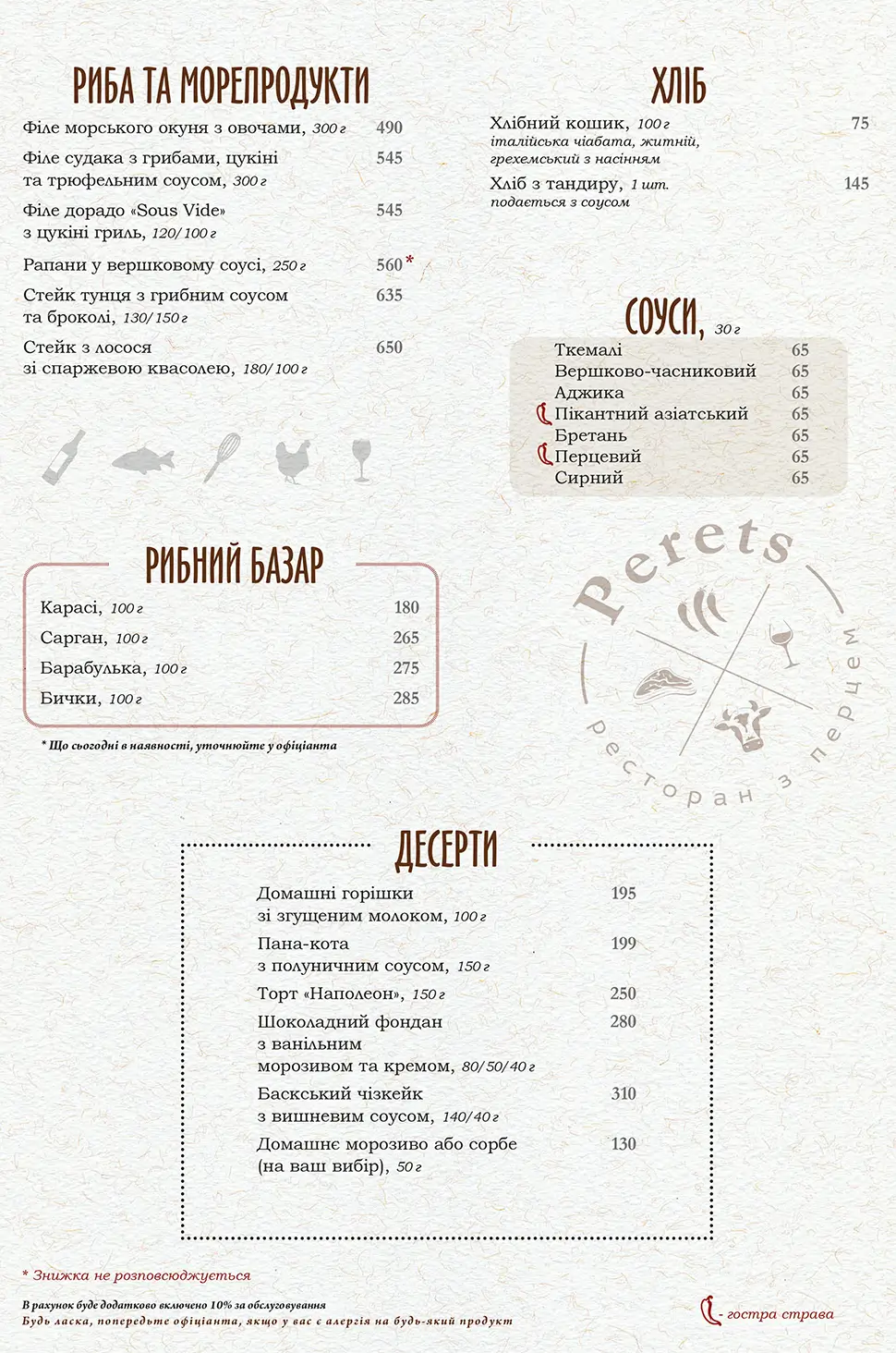 Основное меню - ресторана PERETS