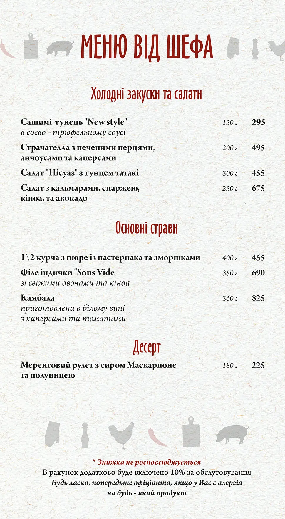 Меню від ШЕФА