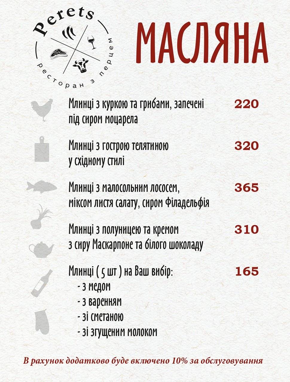 Масляна