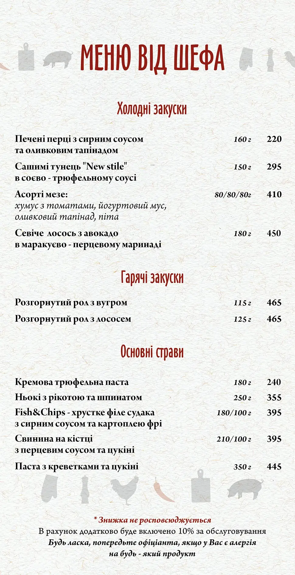 Меню від ШЕФА