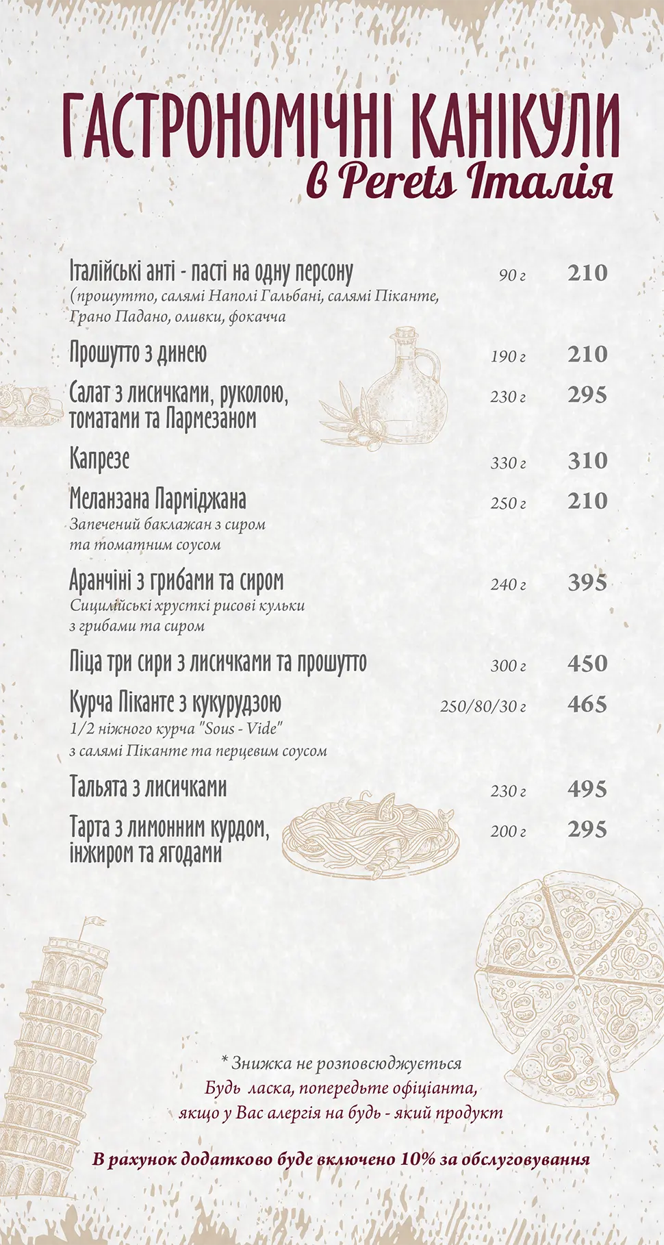 итальянские гастро  каникулы