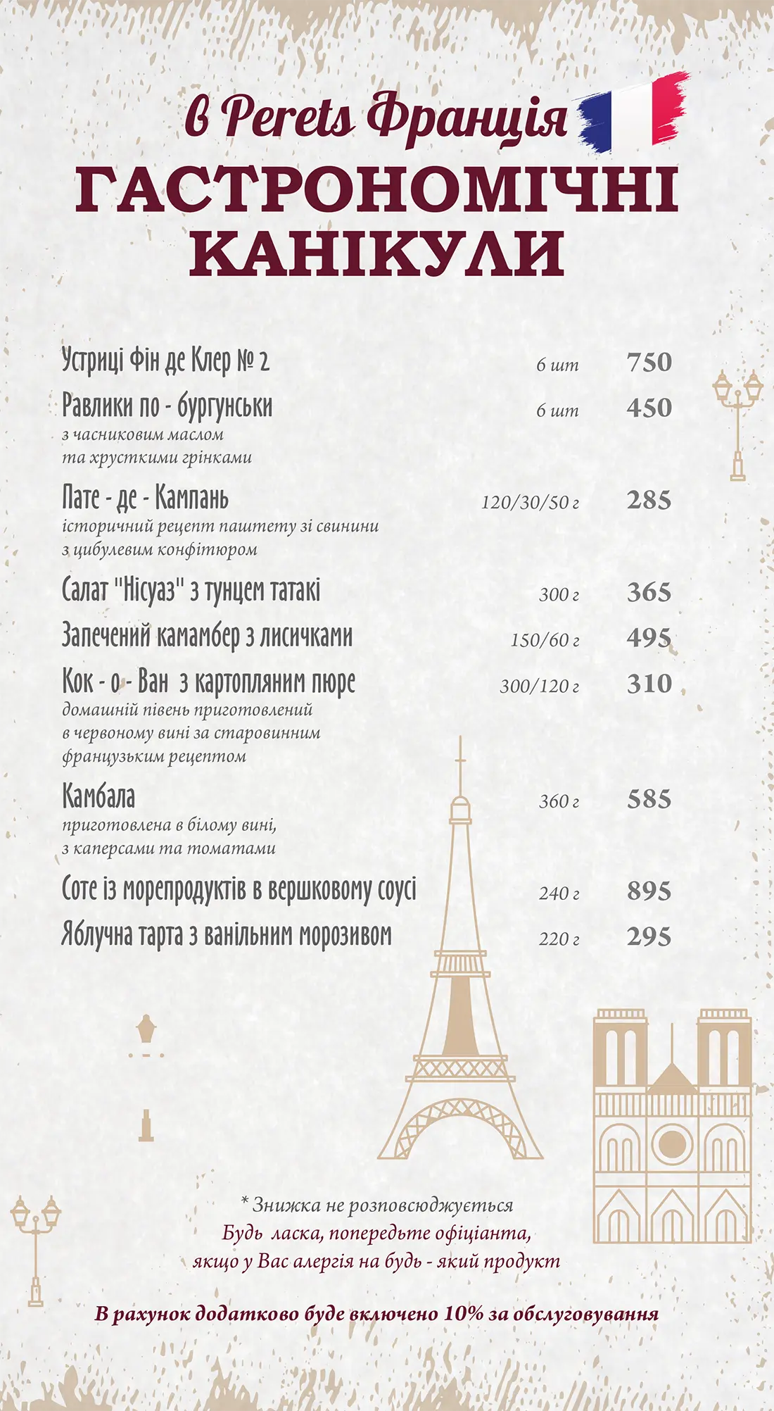 Гастро каникулы во Франции