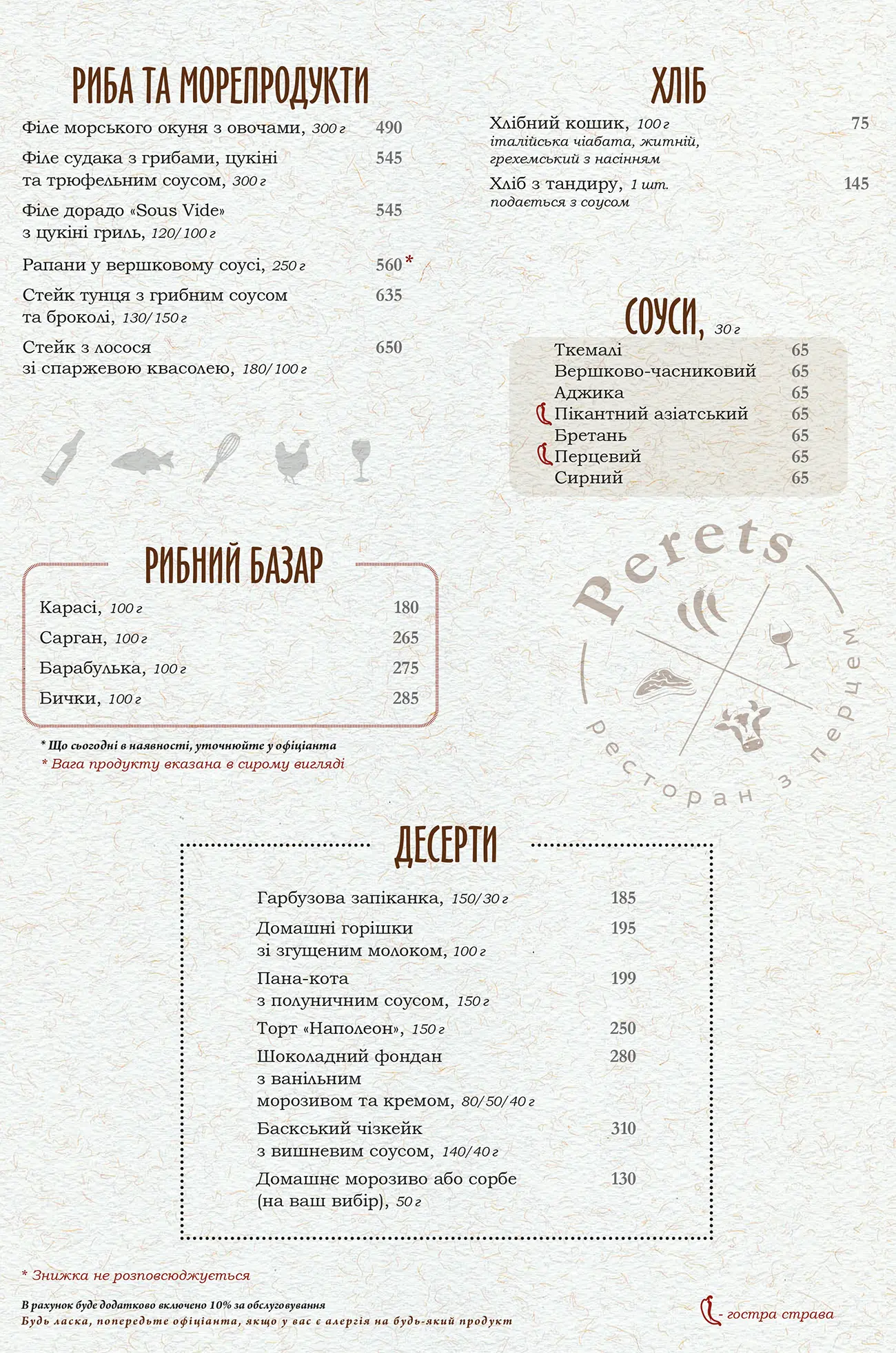 Основне меню - ресторана PERETS