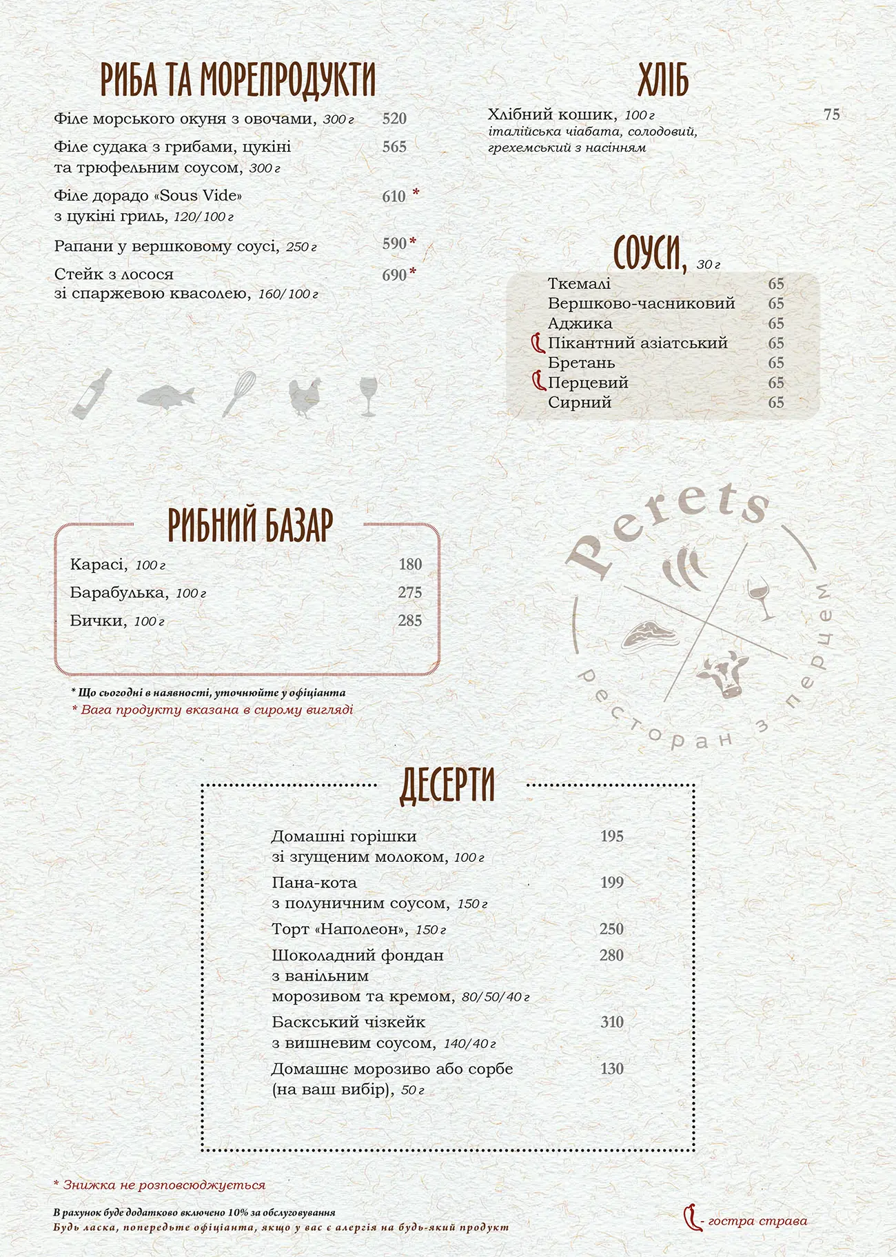 Основне меню - ресторана PERETS