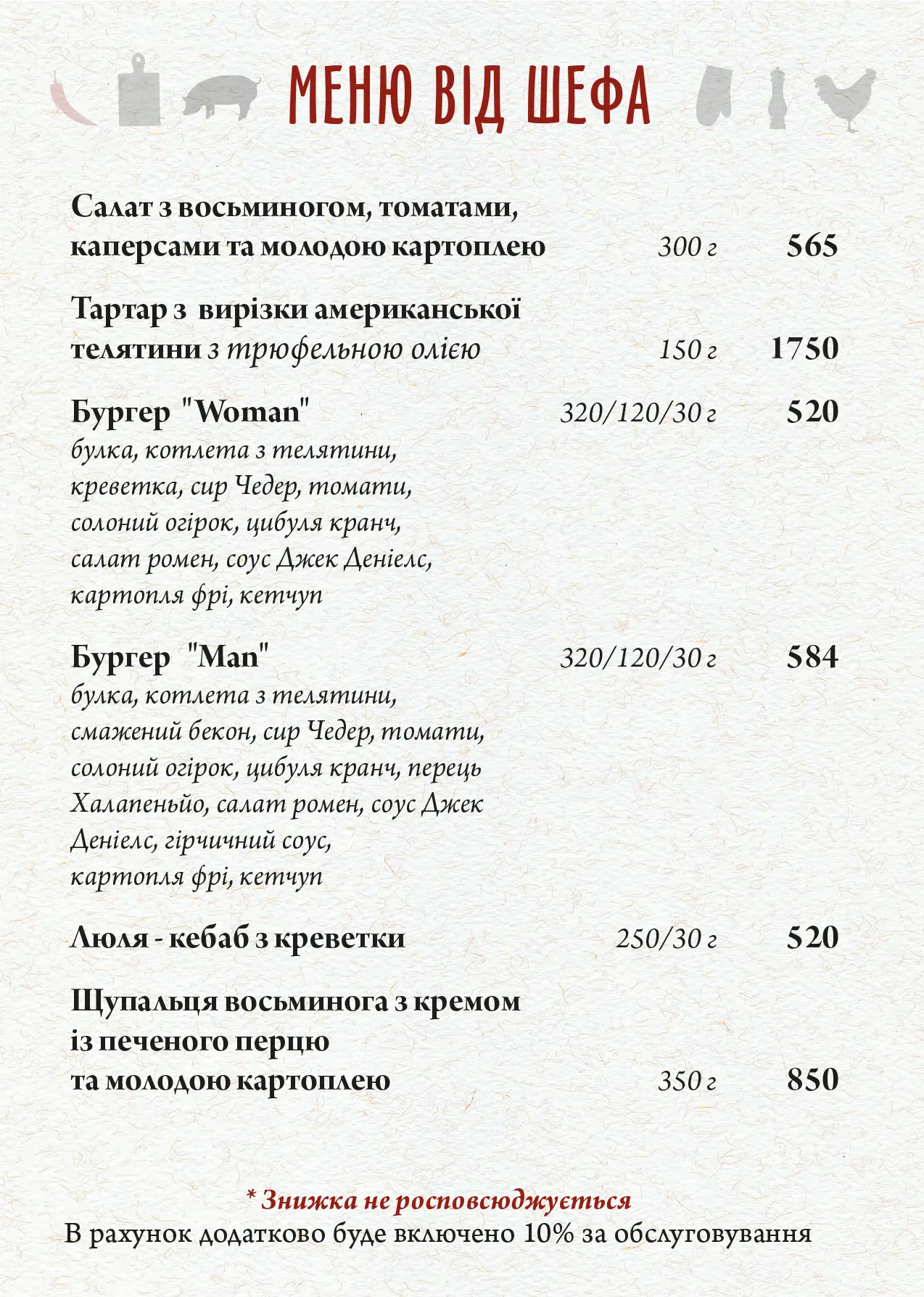 Меню від ШЕФА